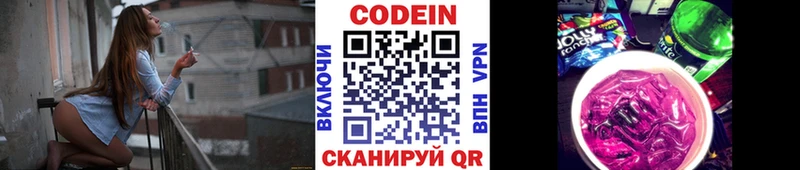 Codein напиток Lean (лин)  хочу наркоту  кракен зеркало  Новоржев 